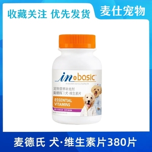 麦德氏狗狗复合维生素片宠物成犬幼犬通用微量多种维生素b族专用