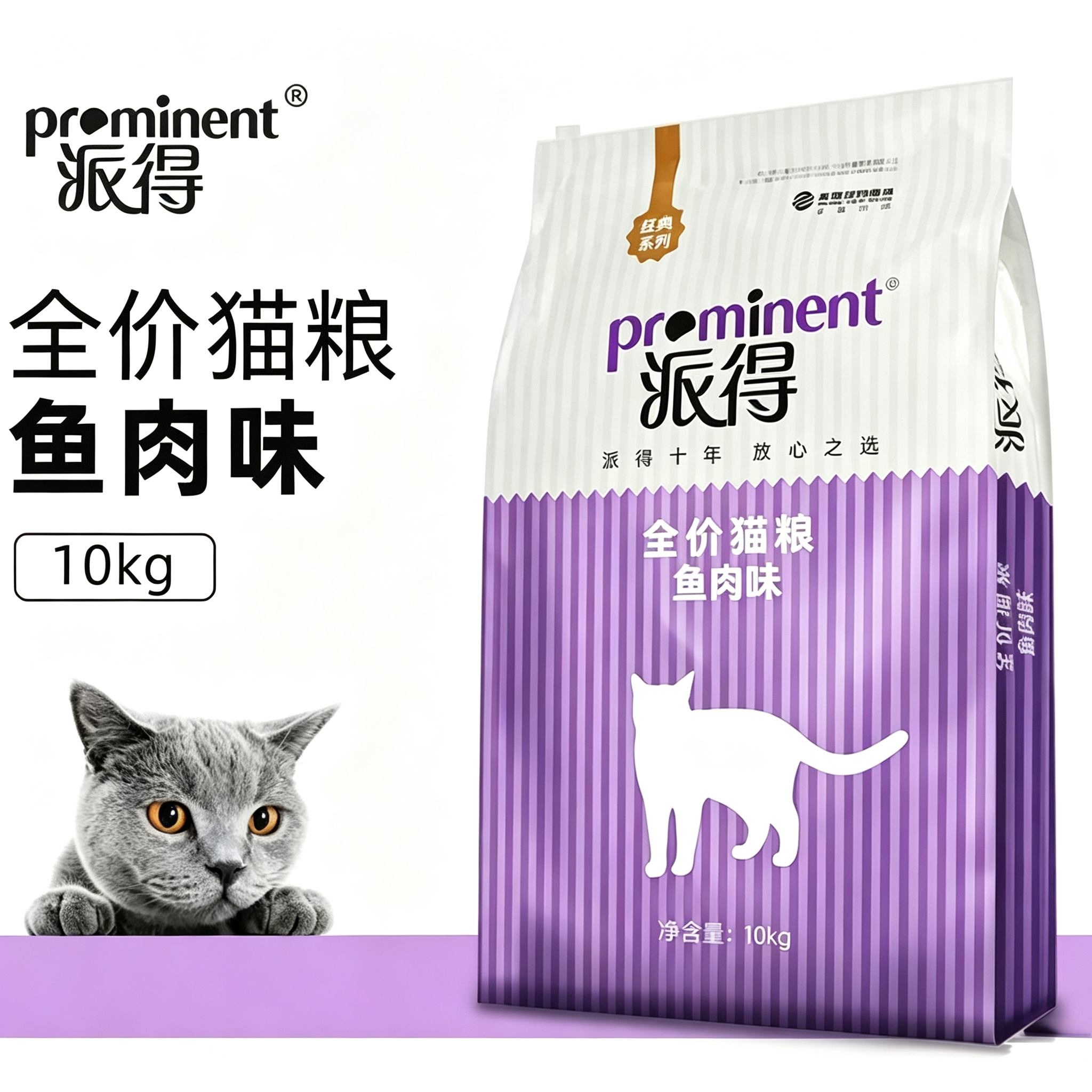 派得猫粮10kg海洋鱼味成猫幼猫营养均衡通用型猫粮全价牛肉味20斤