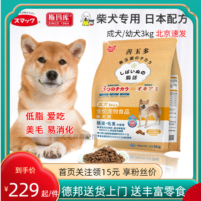 大毛孩家斯玛库Smack善玉多益生菌狗粮日本柴犬专用粮护肠胃犬粮