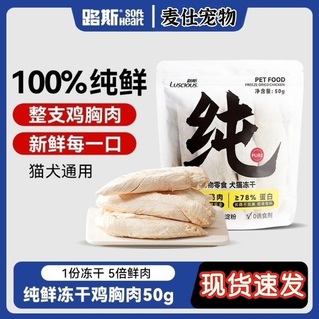路斯·冻干鸡肉粒500g鸡胸肉宠物猫狗零食纯肉磨牙营养成幼猫粮