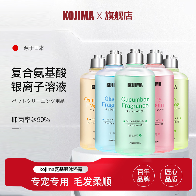 KOJIMA狗狗沐浴露泰迪比熊金毛专用抑菌洗澡液香波沐浴液猫咪用品