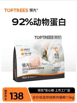 Toptrees领先烘焙猫粮鸡肉羊奶低温烘干猫主粮高蛋白益生菌养胃粮