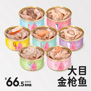 Cator喵彩七日罐金枪鱼猫罐头猫咪营养补水汤罐白肉猫零食*7罐