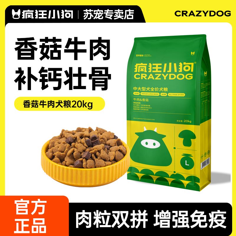 疯狂小狗牛肉香菇肉粒双拼狗粮40斤装金毛拉布拉多边牧大型犬成犬