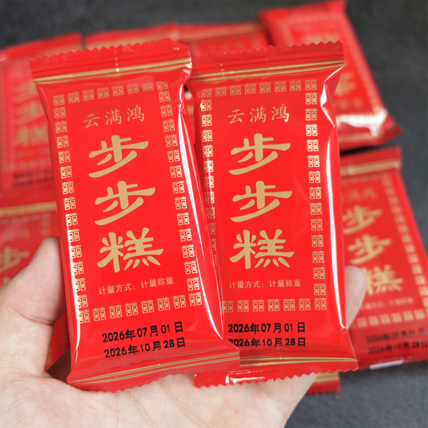 云满鸿步步糕喜糕结婚订婚乔迁喜礼独立小包装摆盘回礼点心双喜