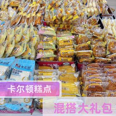 卡尔顿面包蛋糕口味混搭大礼包各种口味一次吃办公室下午茶零食