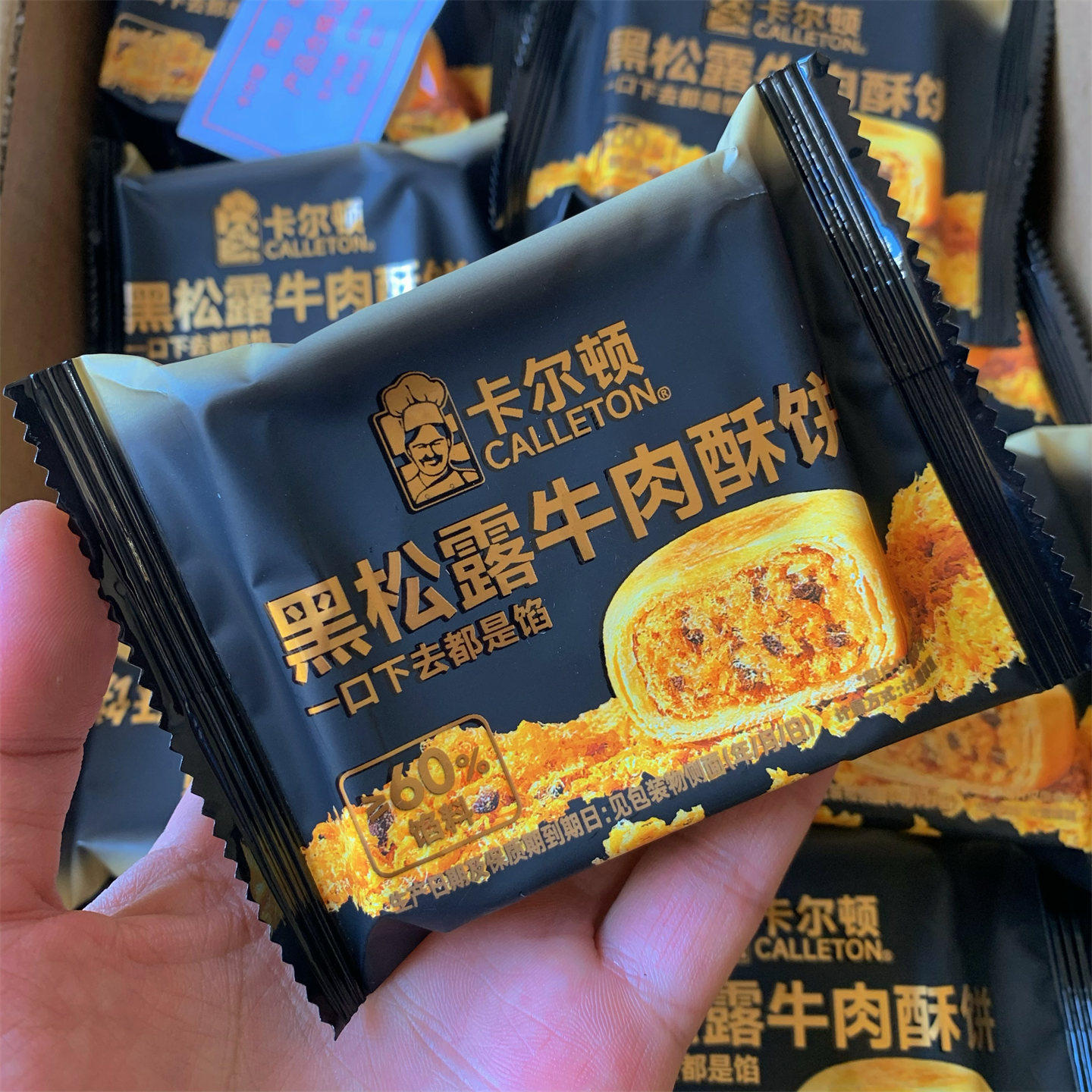 卡尔顿黑松露牛肉酥饼独立包装下午茶糕点一口下去都是馅咸香零食