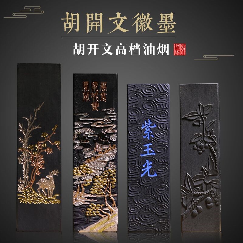 胡开文徽墨二两手工古法墨条青墨紫玉光清兰墨块纯桐油烟墨锭