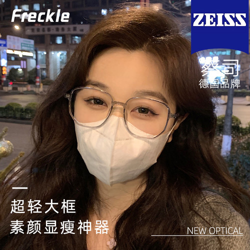 freckle超轻大框显瘦防蓝光近视