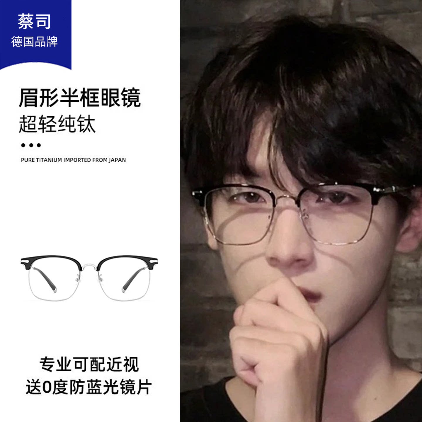 蔡司近视眼镜男款可配度数变色超轻纯钛半框防蓝光复古男潮眼镜