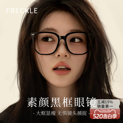 素颜神器黑框防蓝光近视眼镜女