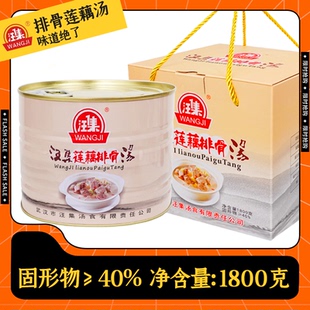 汪集莲藕排骨汤1800g武汉老字号特产预制菜方便速食瓦罐煨汤送礼
