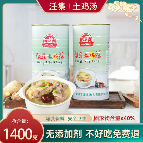 汪集土鸡汤武汉老字号特产