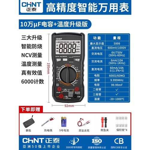 正泰VC890C数位防烧万用表 全自动高精度电工专用测量仪