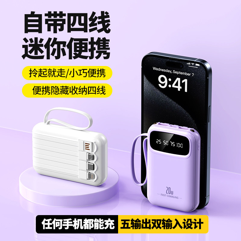 2026新款充电宝大容量10000毫安2万便携快充通用移动电源