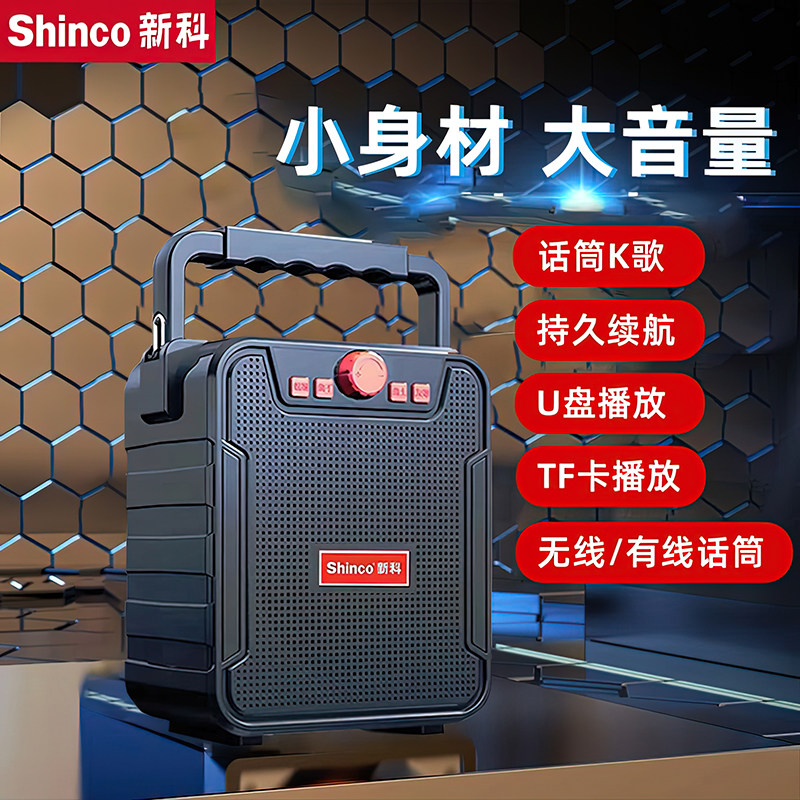 新科蓝牙音响小型户外大音量无线便携式广场舞音箱插卡收款播报