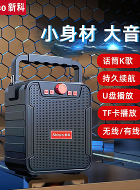 新科蓝牙音响小型户外大音量无线便携式广场舞音箱插卡收款播报