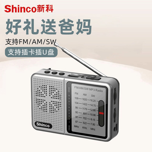 新科收音机老人专用新款多波段迷你充电式音响随身听户外便携广播