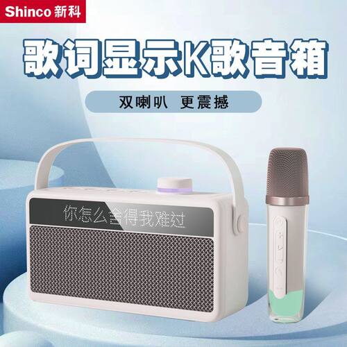 新科唱K歌歌词显示双喇叭大音量