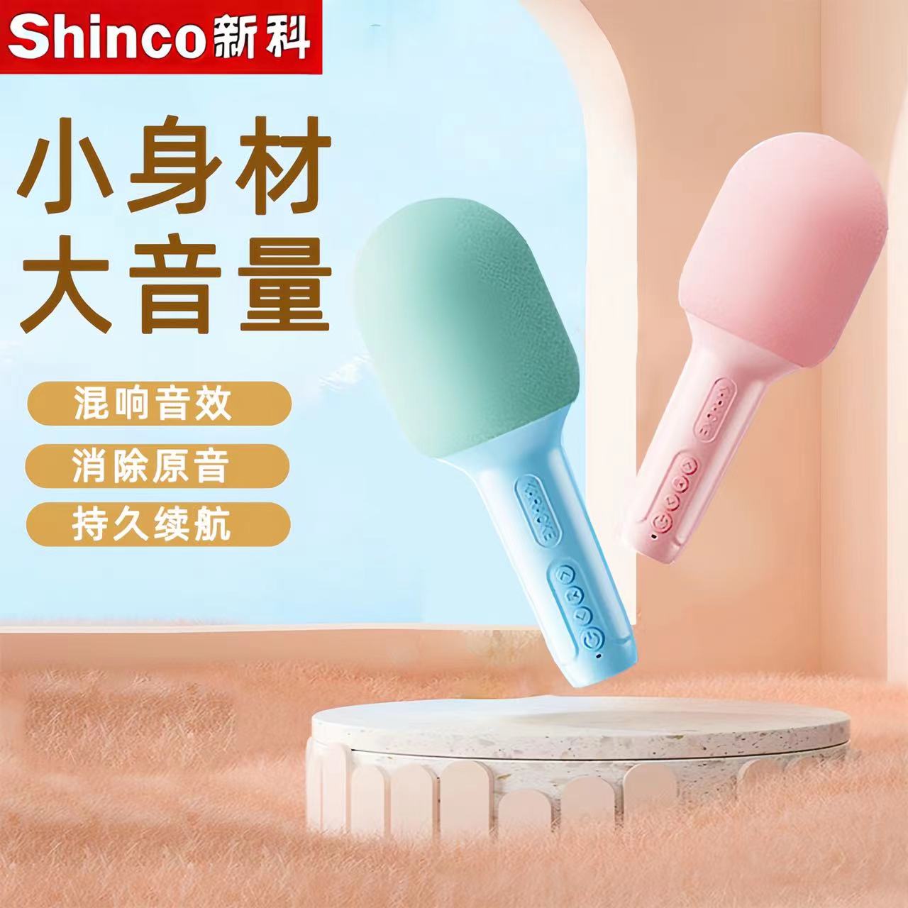 新科儿童话筒音响一体麦克风无线蓝牙全民唱K歌家用宝宝卡拉OKTV