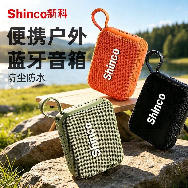 新科高颜值迷你蓝牙音箱低音炮大音量便携户外露营无线音响高音质