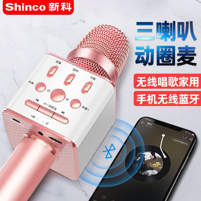 新科无线话筒蓝牙麦克风音响一体唱歌吧手机家用全民唱歌K歌神器
