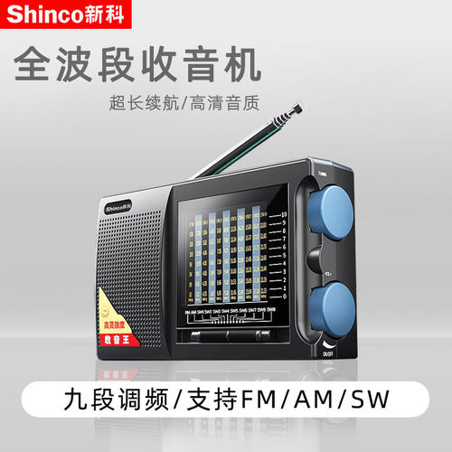 新科全频段收音机老人专用老年人随身听播放器音响可充电便携