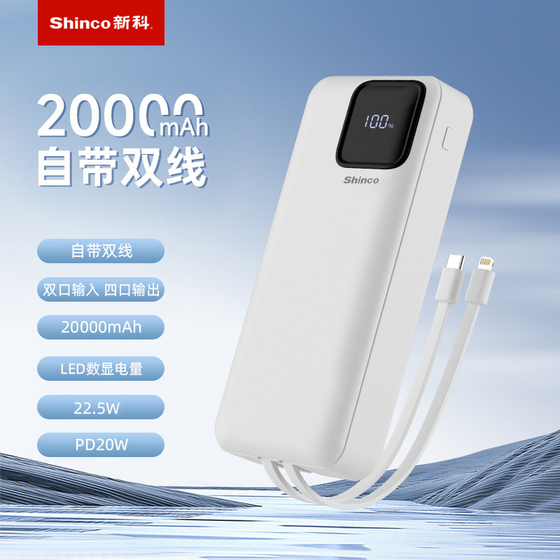 新科居家户外手机应急充电宝快充移动电源大容量