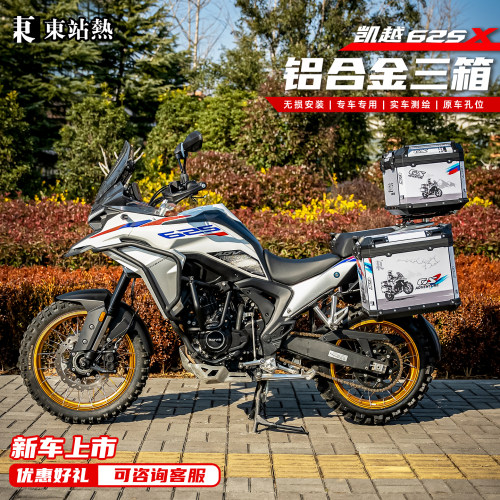 凯越625X三箱铝合金摩托车边箱