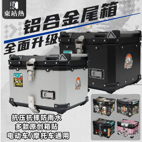 摩托车铝合金尾箱电动车后备箱