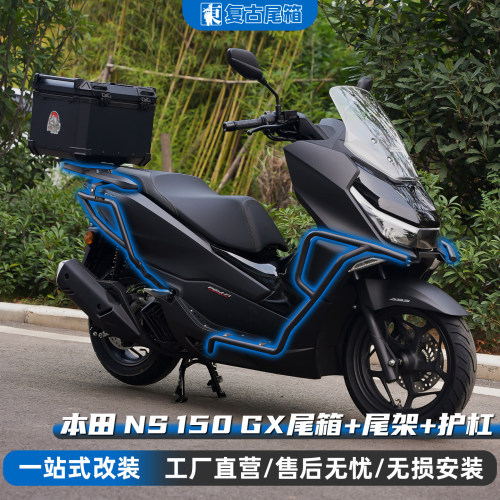 NS150GX铝合金大容量尾箱
