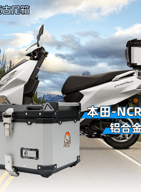 适用五羊本田NCR125铝合金尾箱改装摩托车后尾箱快拆后备箱尾架