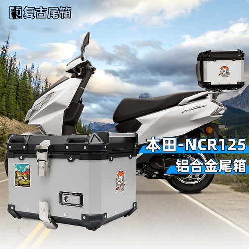 五羊本田NCR125铝合金尾箱