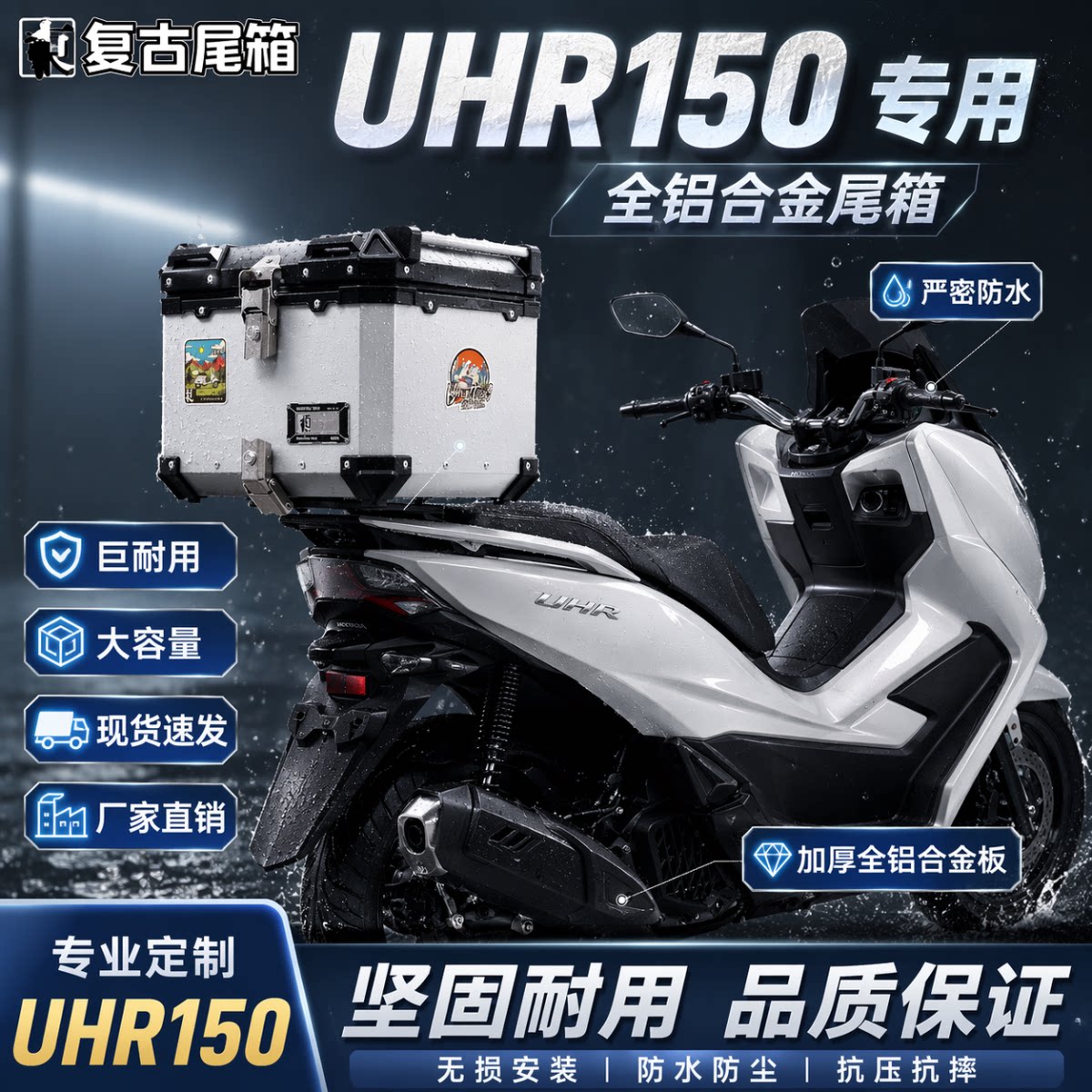 豪爵UHR150后备箱改装专用尾架图片