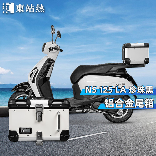 NS125LA摩托车后备箱复古圆角