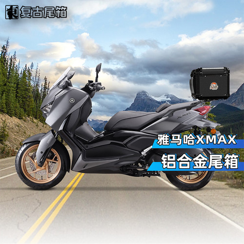 雅马哈XMAX/NMAX铝合金尾箱