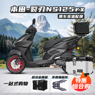 专用尾架尾箱 适用本田NS125RX裂刃后备箱铝合金摩托车改装