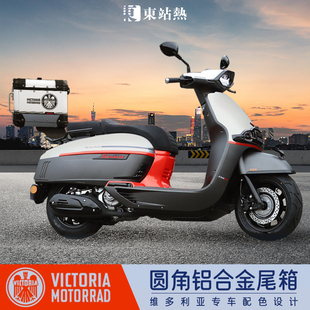 300si尾箱专用尾架 维多利亚150si后备箱圆角复古铝合金摩托车250