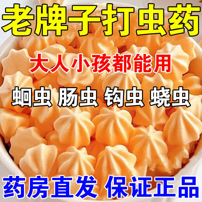 老牌子宝塔糖官方旗舰店儿时打虫药儿童打虫糖成年人驱虫药蛔虫药