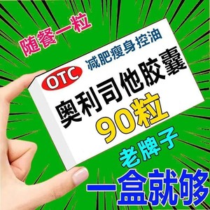 【仁和】奥利司他胶囊60mg*18粒/盒