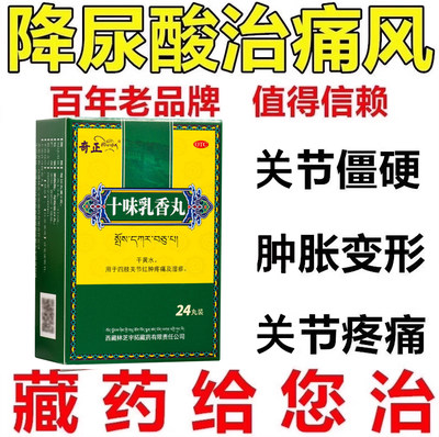 【藏十三】十味乳香丸48丸/盒(每10丸重3g)