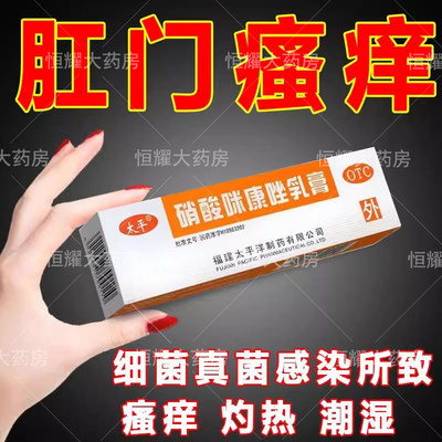 【太平】硝酸咪康唑乳膏2%*10g*1支/盒