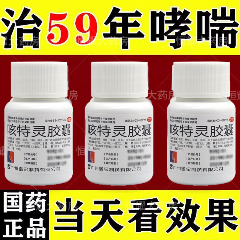 【红树】咳特灵胶囊360mg1.4mg*30粒*1瓶/盒