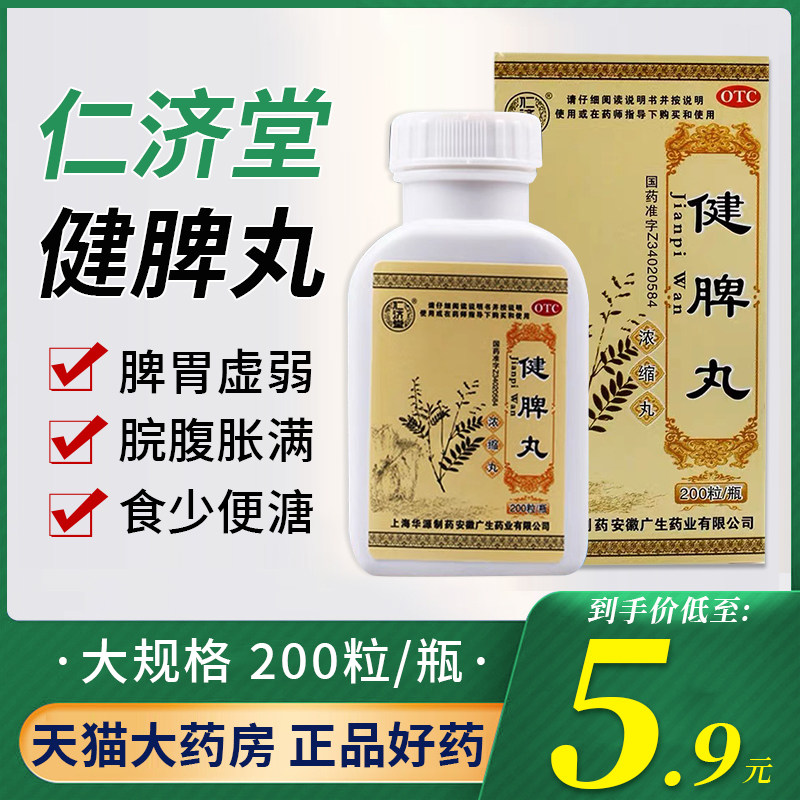 疏肝健脾丸正品旗舰店清肝舒肝理气脾胃虚弱湿气重肝火盛旺脾虚