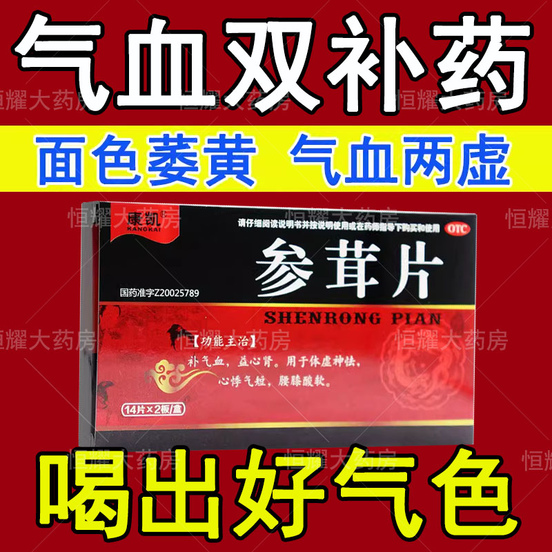 【补气血】气血两虚浑身没劲乏力没精神没气色女人补气养血参茸片