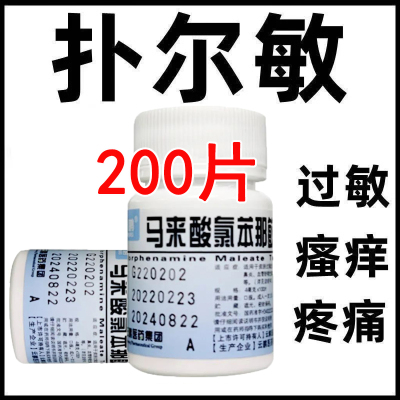 【云鹏】马来酸氯苯那敏片4mg*100片/瓶