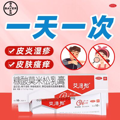 【艾洛松】糠酸莫米松乳膏0.1%*5g*1支/盒