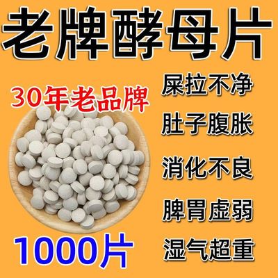 【蚌生】干酵母片200mg*80片/袋