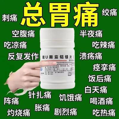 【难老泉】维U颠茄铝镁片Ⅱ48片/瓶