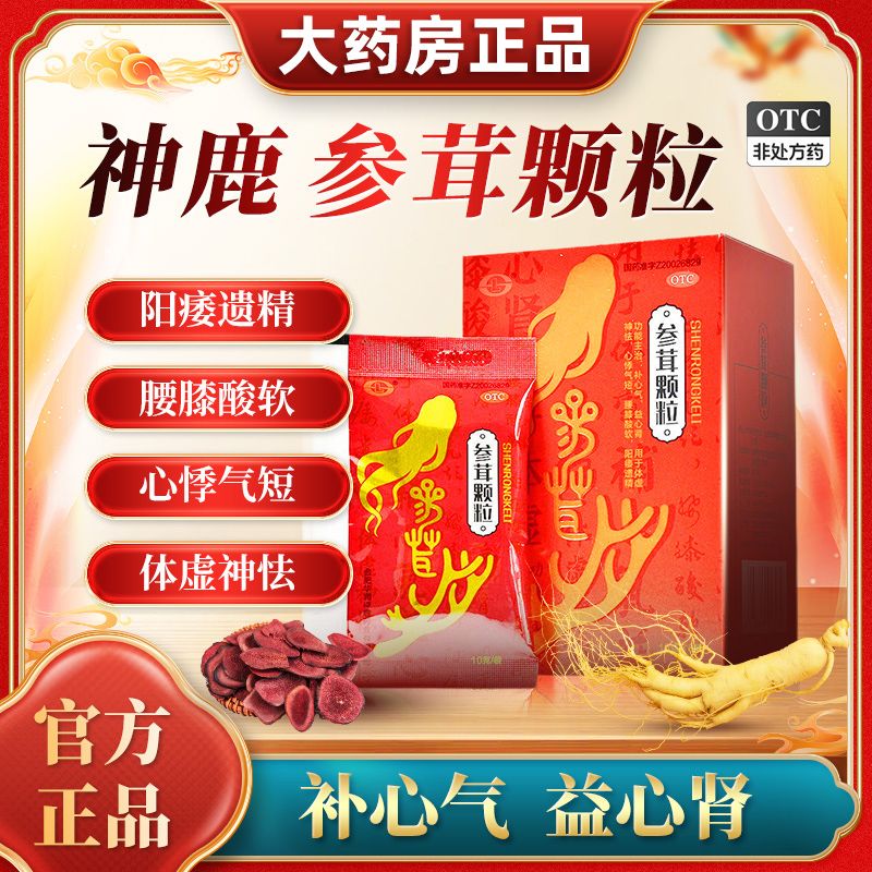 神鹿牌参茸颗粒旗舰店正品补肾药男士补肾固精强肾壮骨泡水喝中药